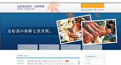 Desktop Screenshot of iwafunegyokou.com